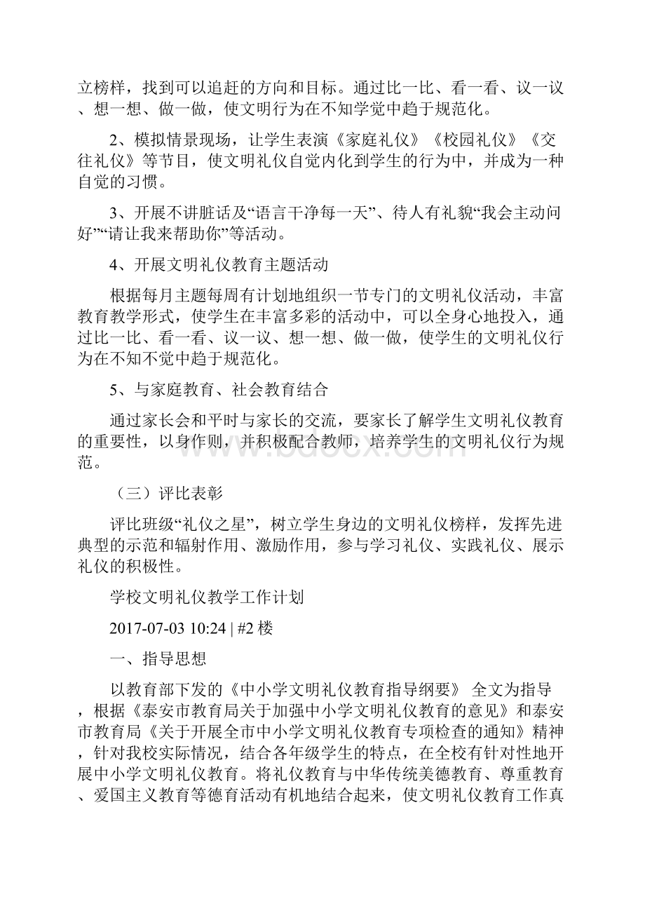 文明礼仪教学教案计划.docx_第3页