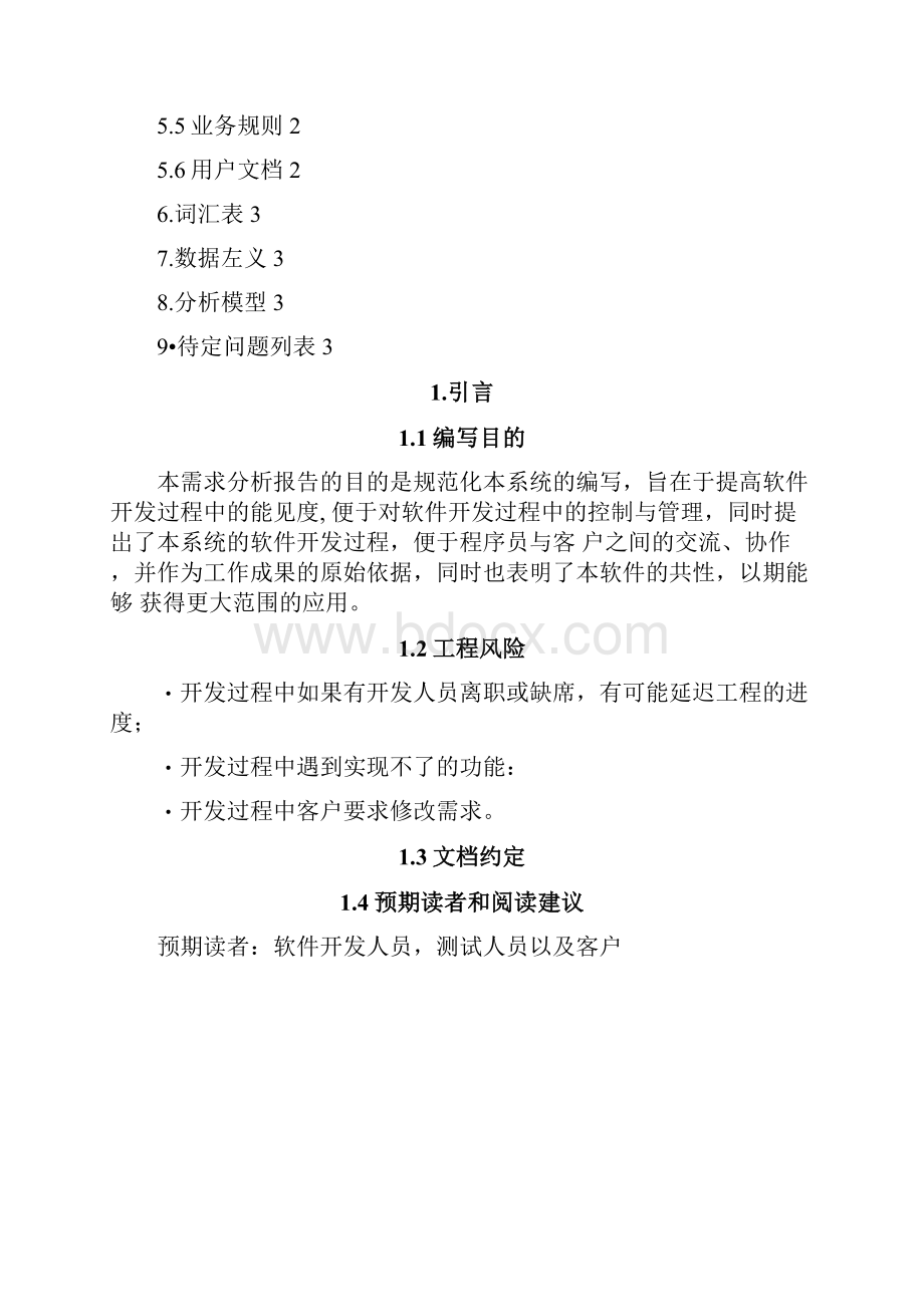 javaweb需求研究书.docx_第3页