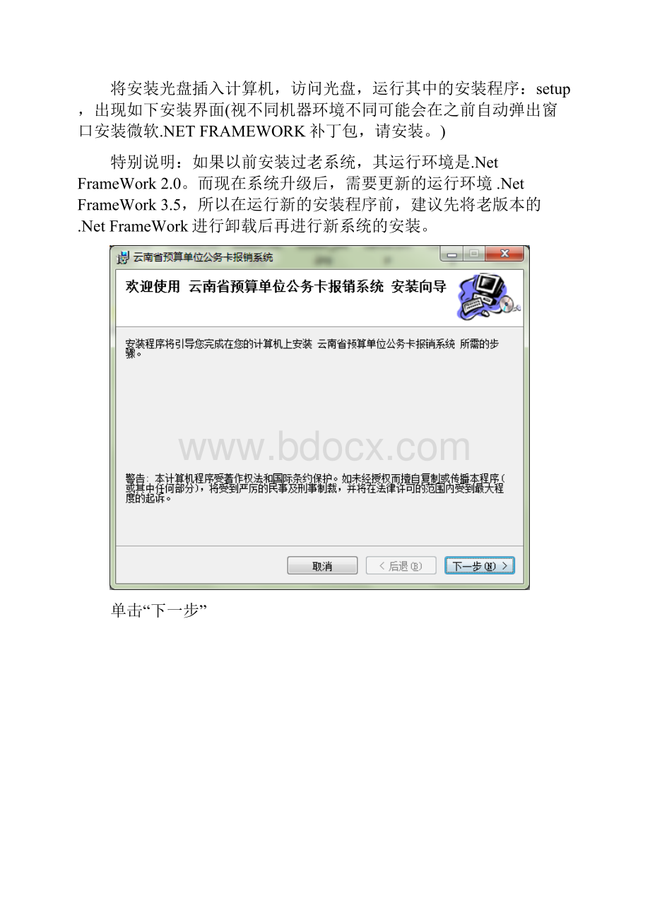 云南省预算单位公务卡报销系统操作手册预算单位客户端.docx_第2页