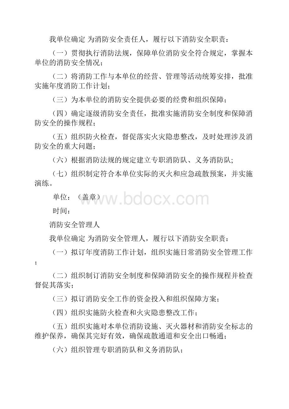 消防安全工作台账 消防台账记录.docx_第2页