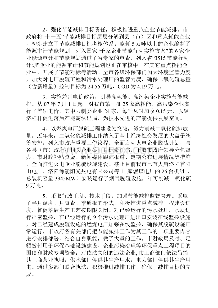 关于洛阳市节能减排工作情况的调研报告.docx_第2页