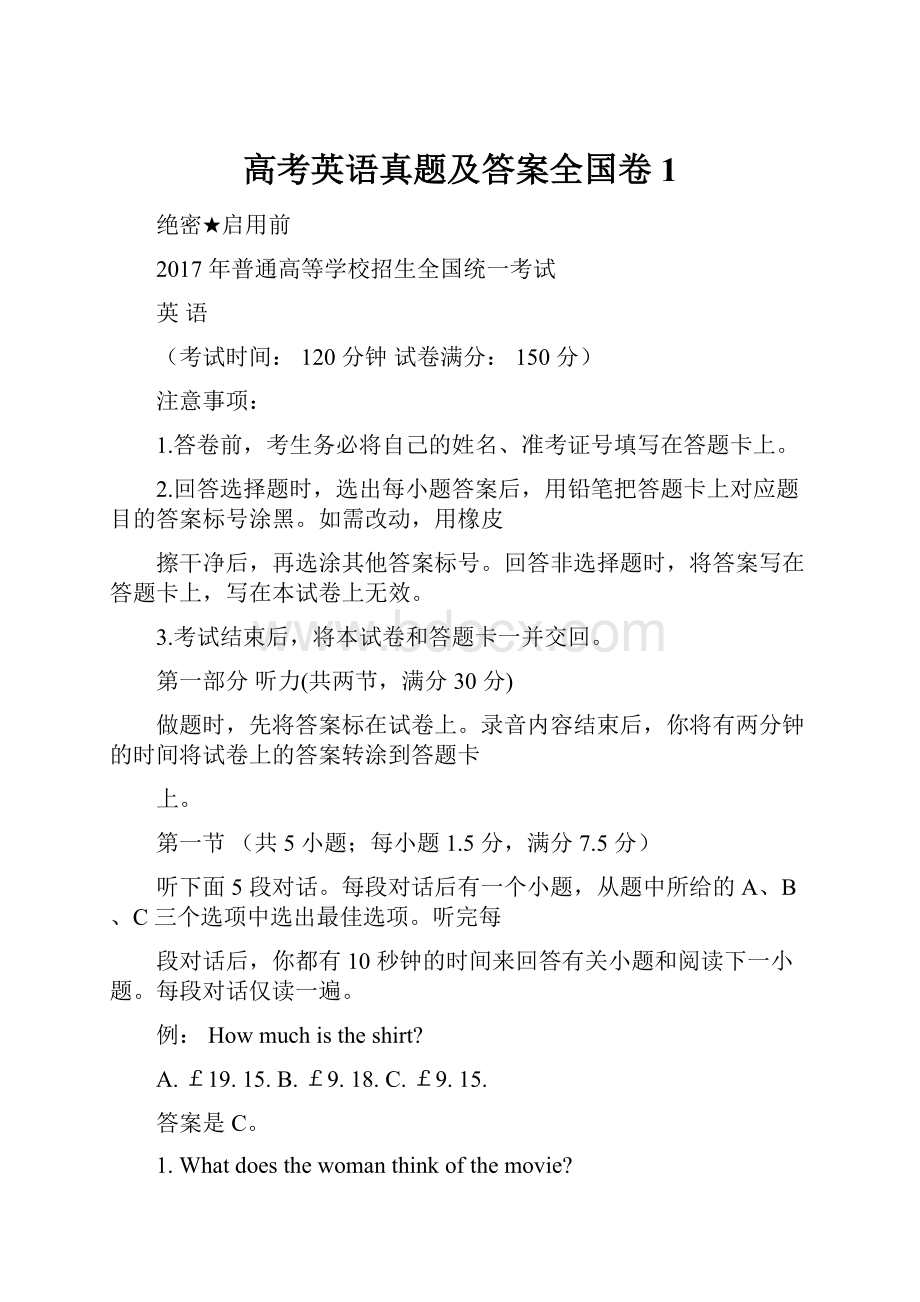 高考英语真题及答案全国卷1.docx