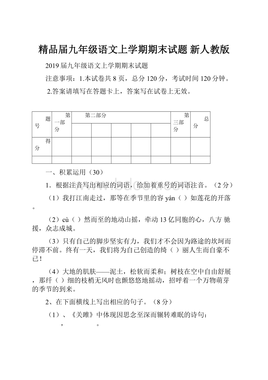 精品届九年级语文上学期期末试题 新人教版.docx