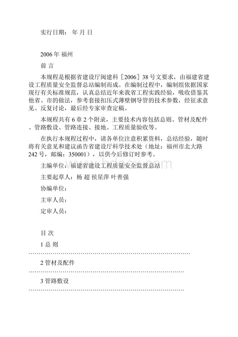 套接扣压式薄壁钢导管电线管路施工及验收规程.docx_第2页