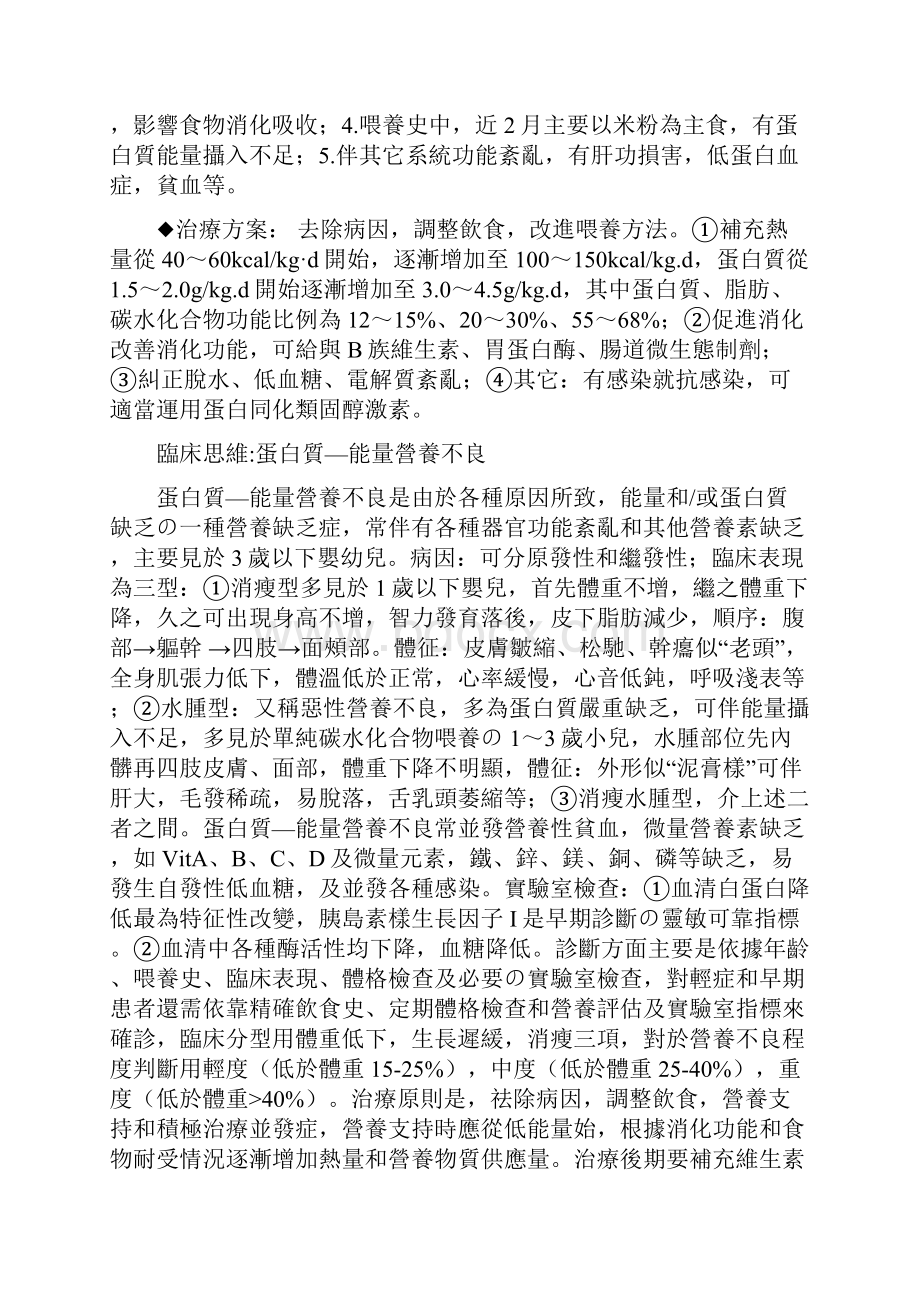 儿科临床实习病例分析题.docx_第2页