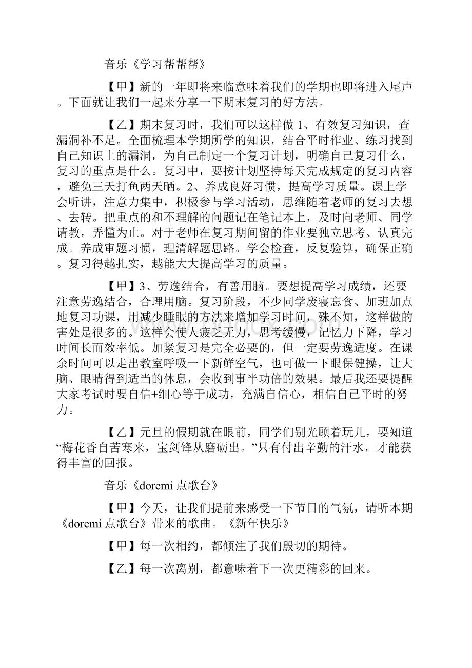 红领巾广播稿11篇.docx_第3页