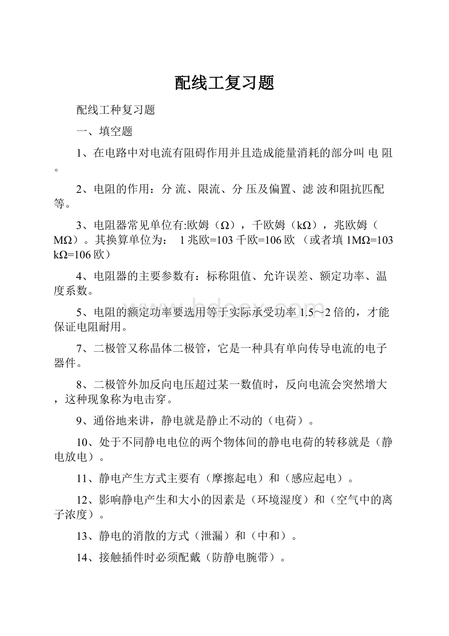 配线工复习题.docx_第1页