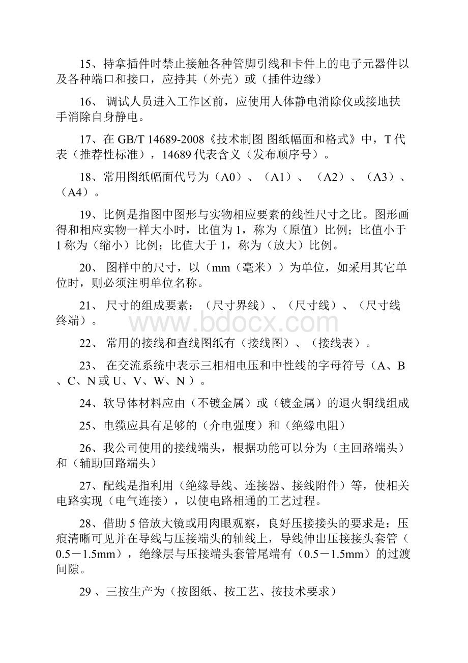 配线工复习题.docx_第2页