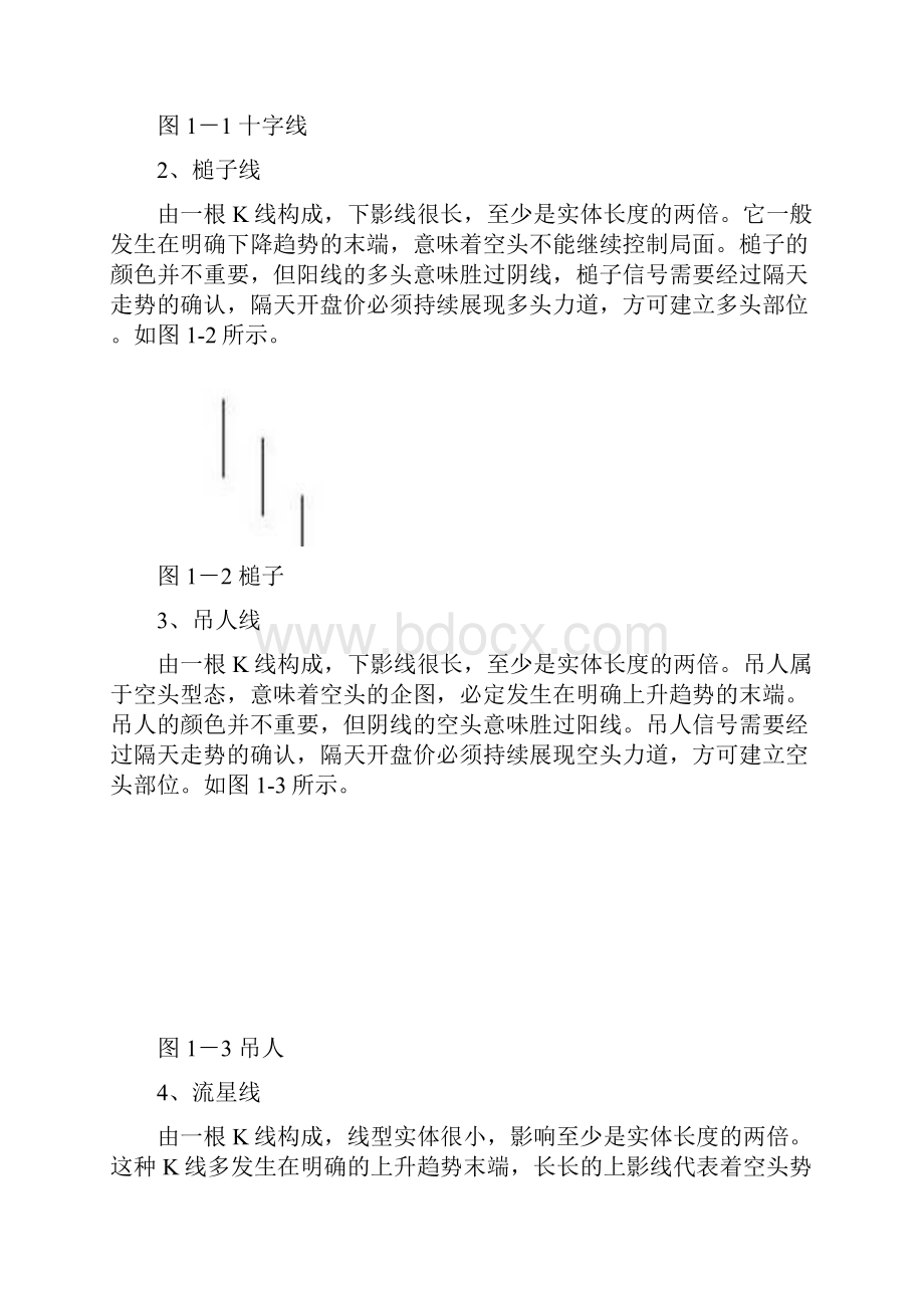 期货实战中四种技术分析.docx_第2页