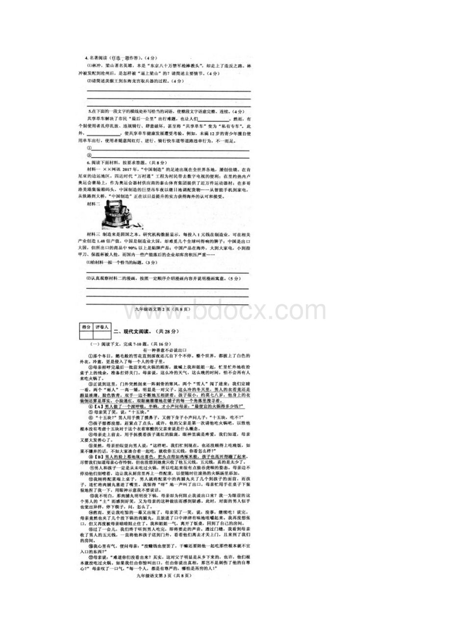 首发河南省南阳市新野县届九年级上学期期末考试语文试题图片版.docx_第2页