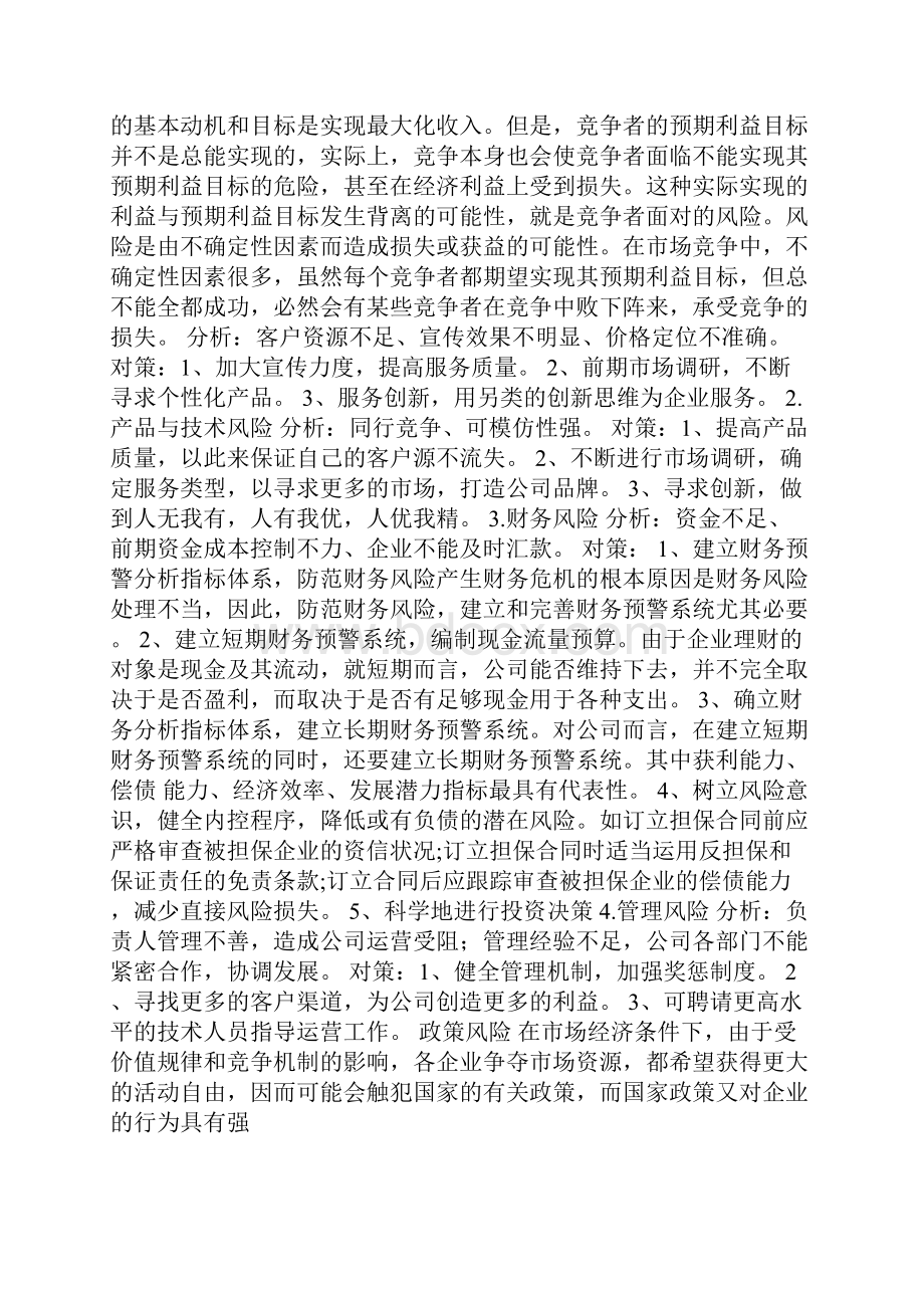 创业计划书财务分析.docx_第2页