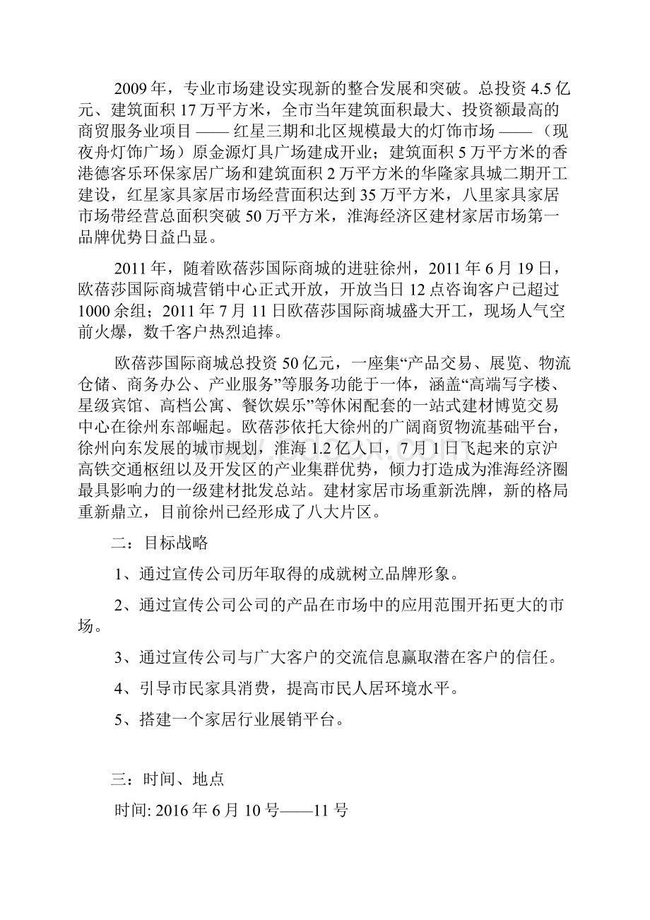 终稿XX品牌家居展览会暨义卖慈善会活动策划书.docx_第3页