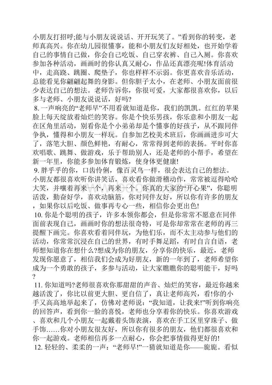 幼儿园小班评语怎样写学生评语.docx_第2页