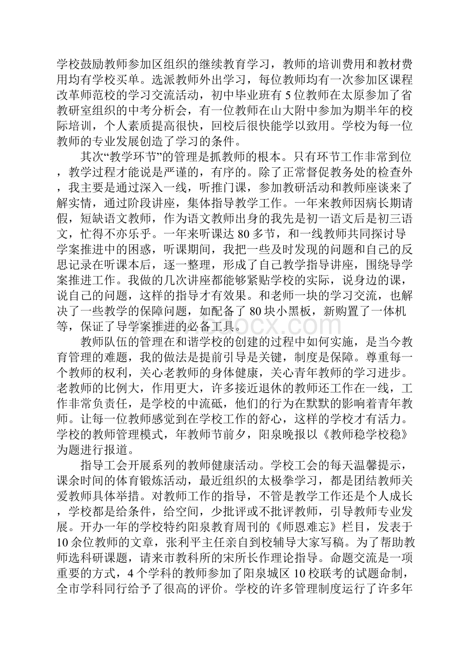 XX年教师教学述职报告.docx_第3页