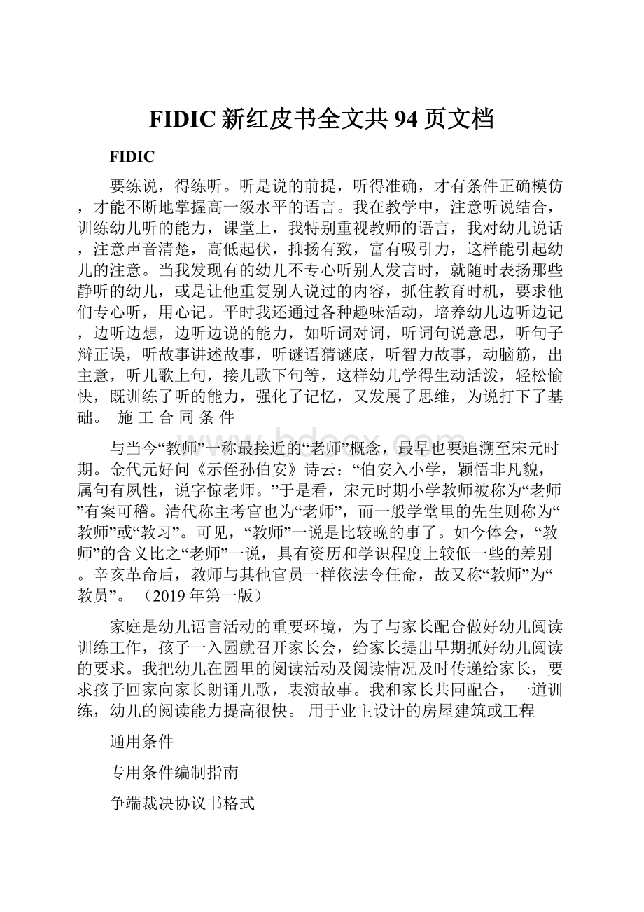 FIDIC新红皮书全文共94页文档.docx