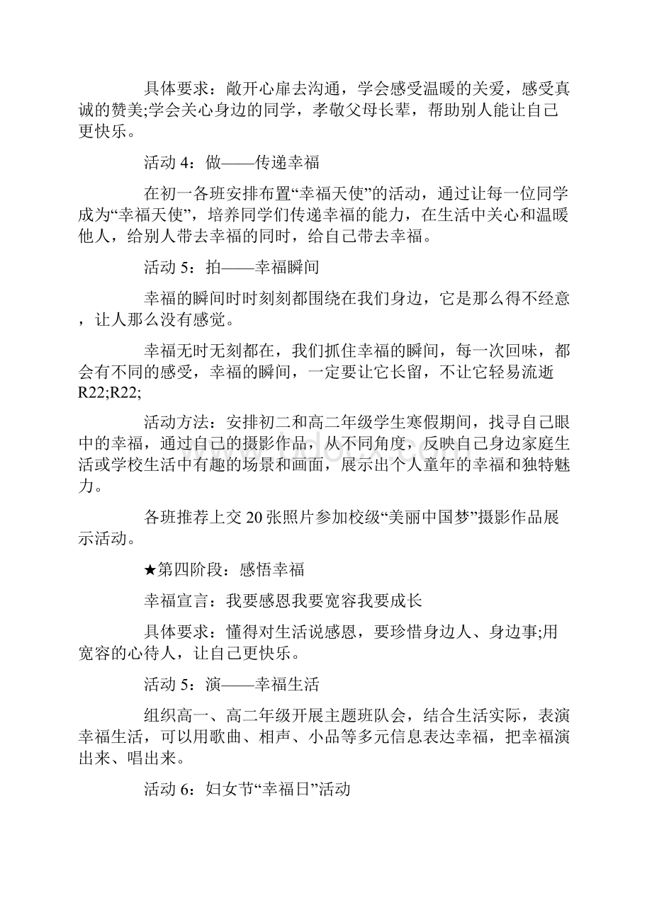 国际幸福日活动方案策划.docx_第3页