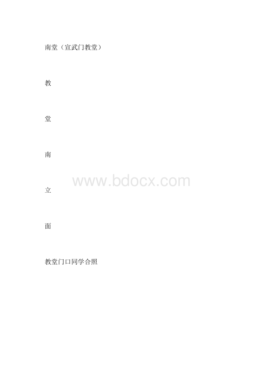 教堂调研报告.docx_第2页