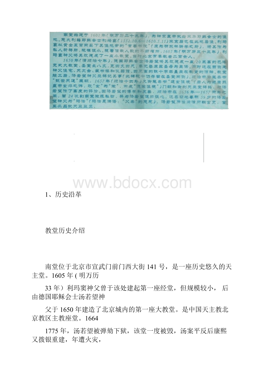 教堂调研报告.docx_第3页