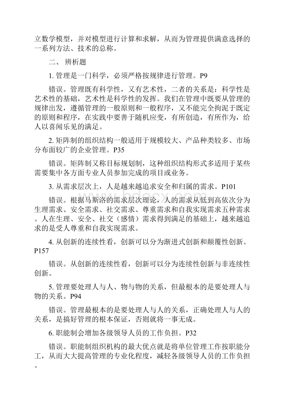 山东省委党校研究生入学考试经济管理系统复习题及参考问题详解.docx_第3页