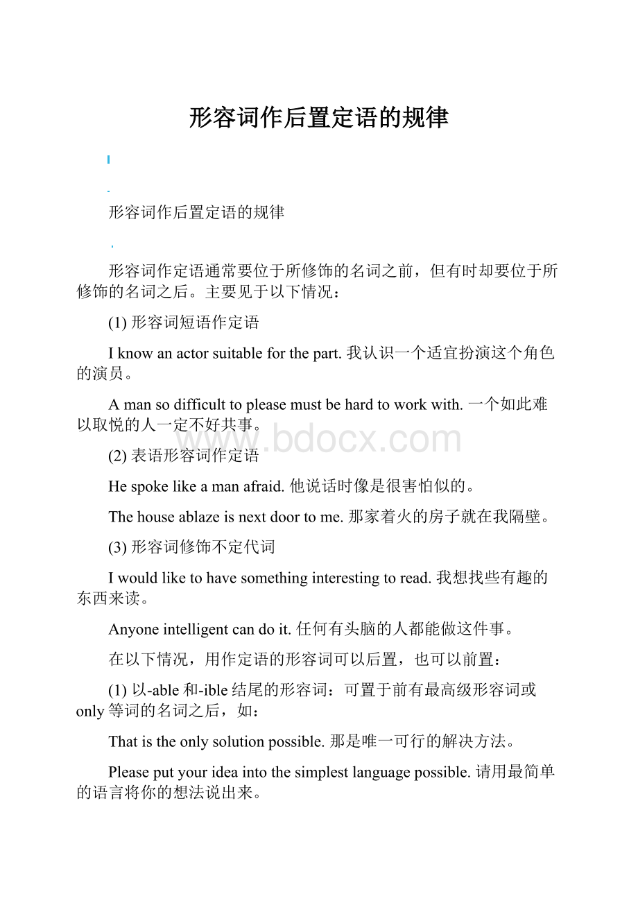 形容词作后置定语的规律.docx