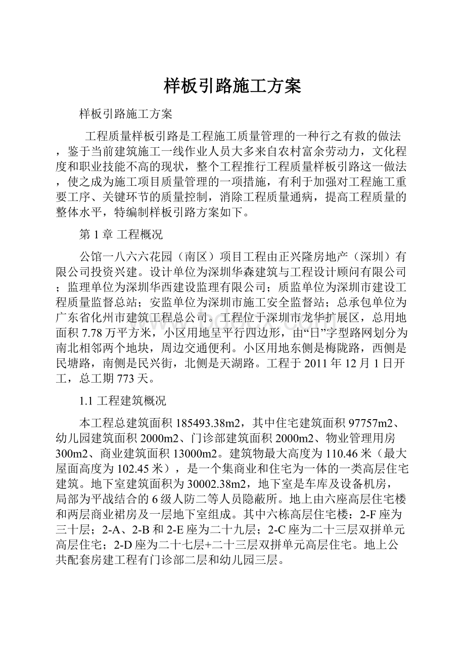 样板引路施工方案.docx