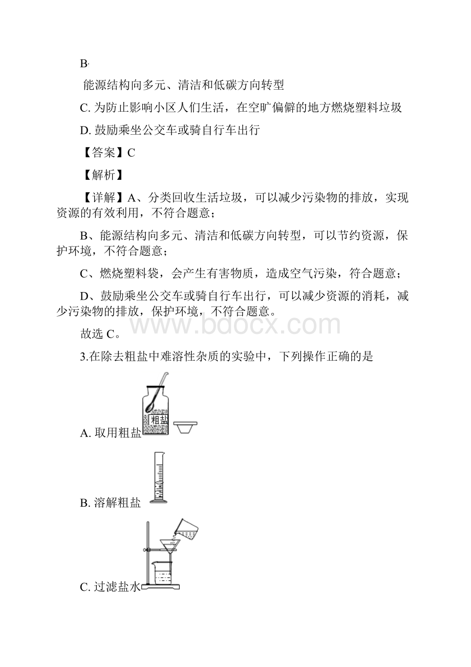 菏泽市初中学业水平考试中考化学试题 2.docx_第2页