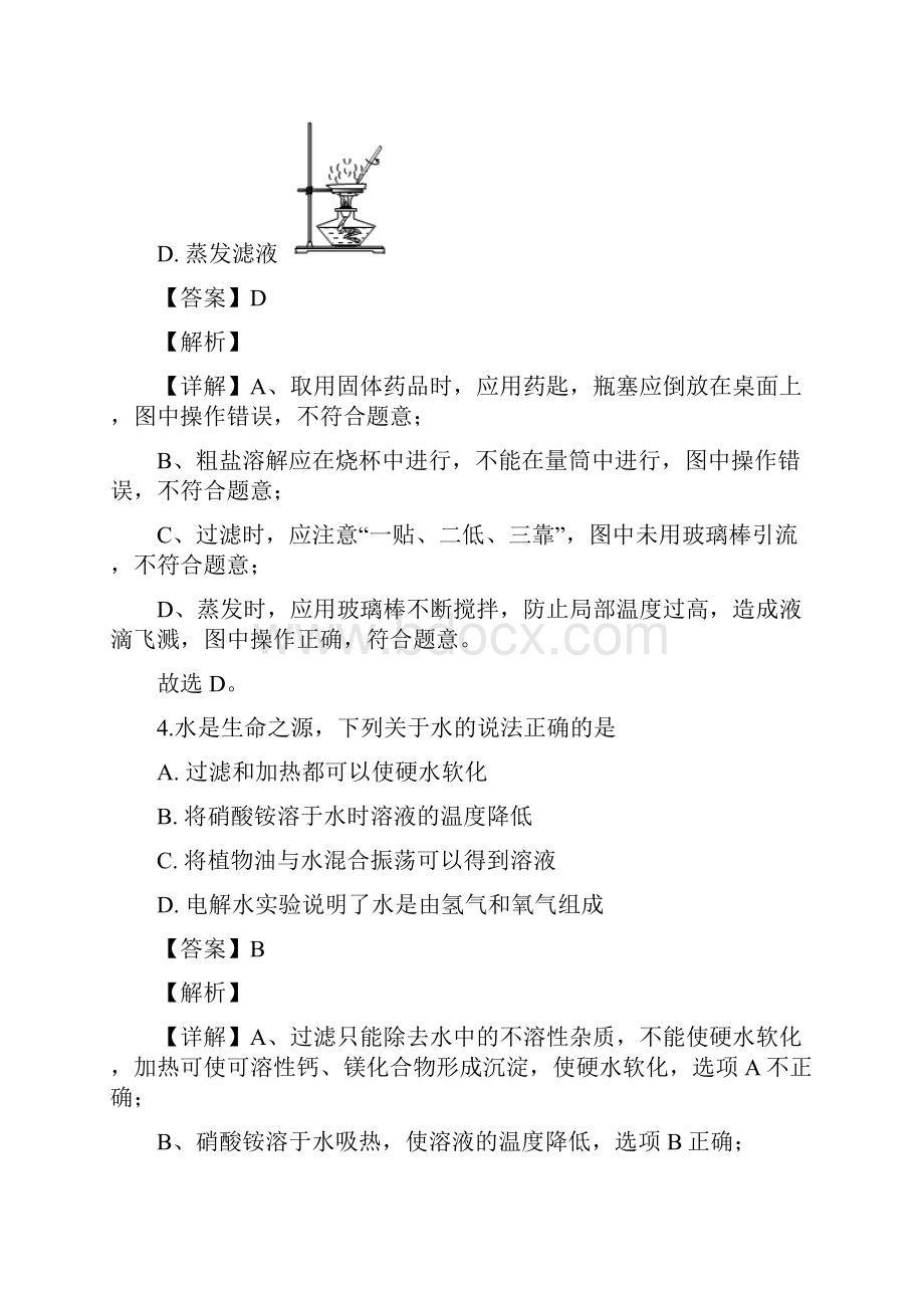 菏泽市初中学业水平考试中考化学试题 2.docx_第3页