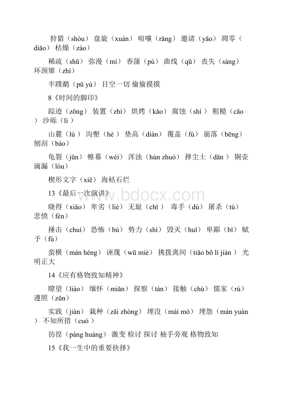 部编版八年级下册重点字词及文言文知识点整理.docx_第3页