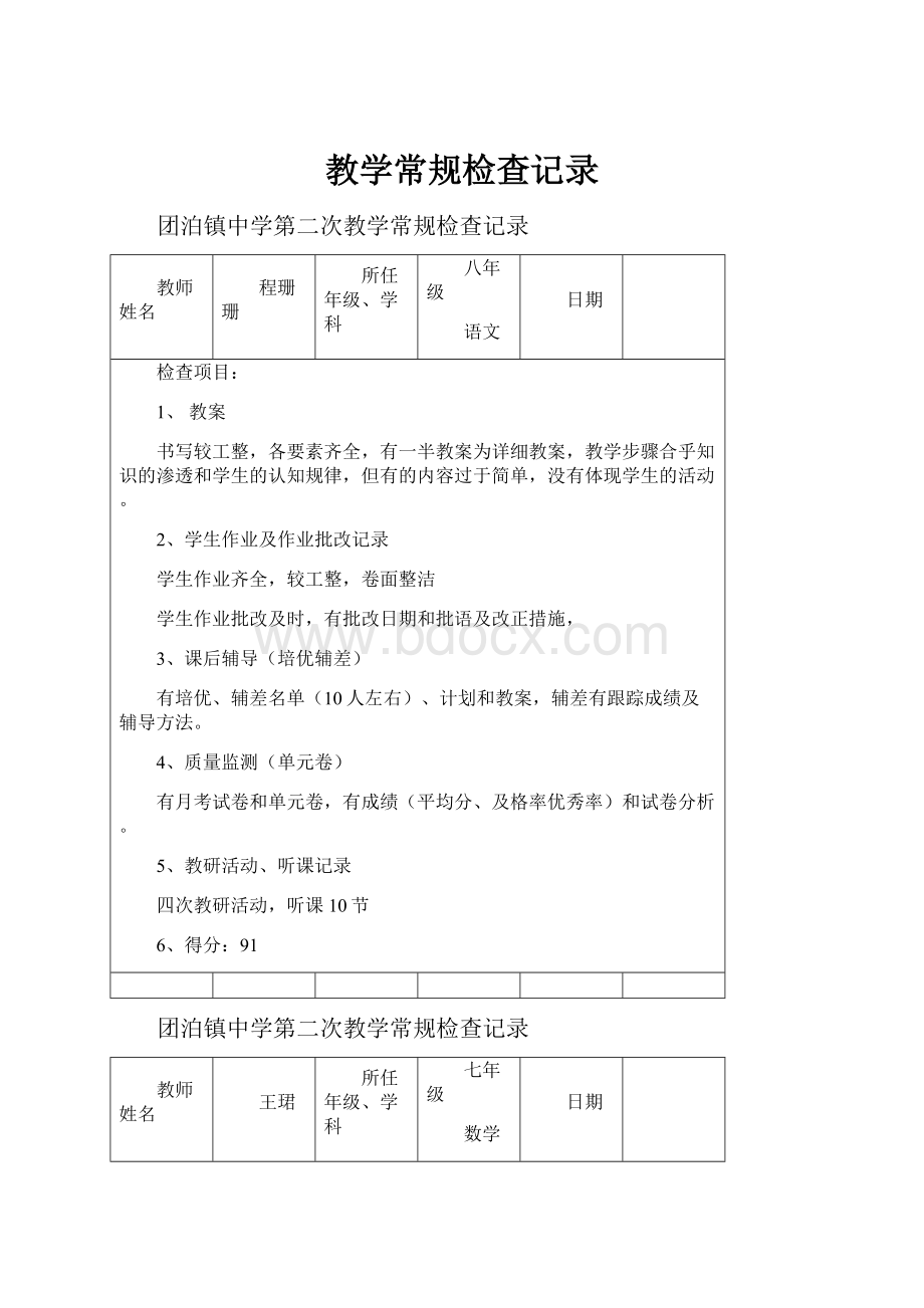 教学常规检查记录.docx_第1页