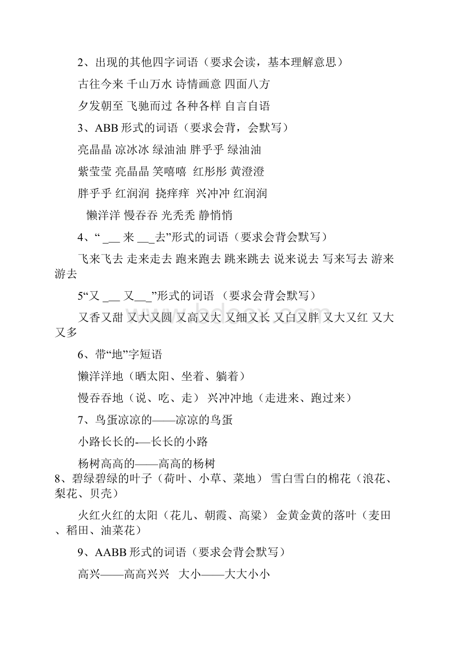 人教版小学一年级语文下册总复习资料大全校对排版.docx_第2页