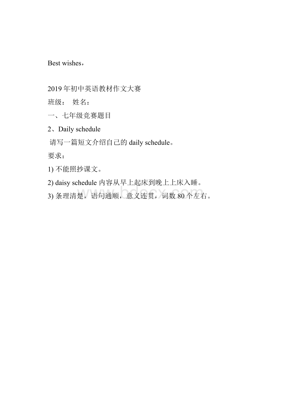 初中英语教材作文大赛竞赛题示范题.docx_第2页