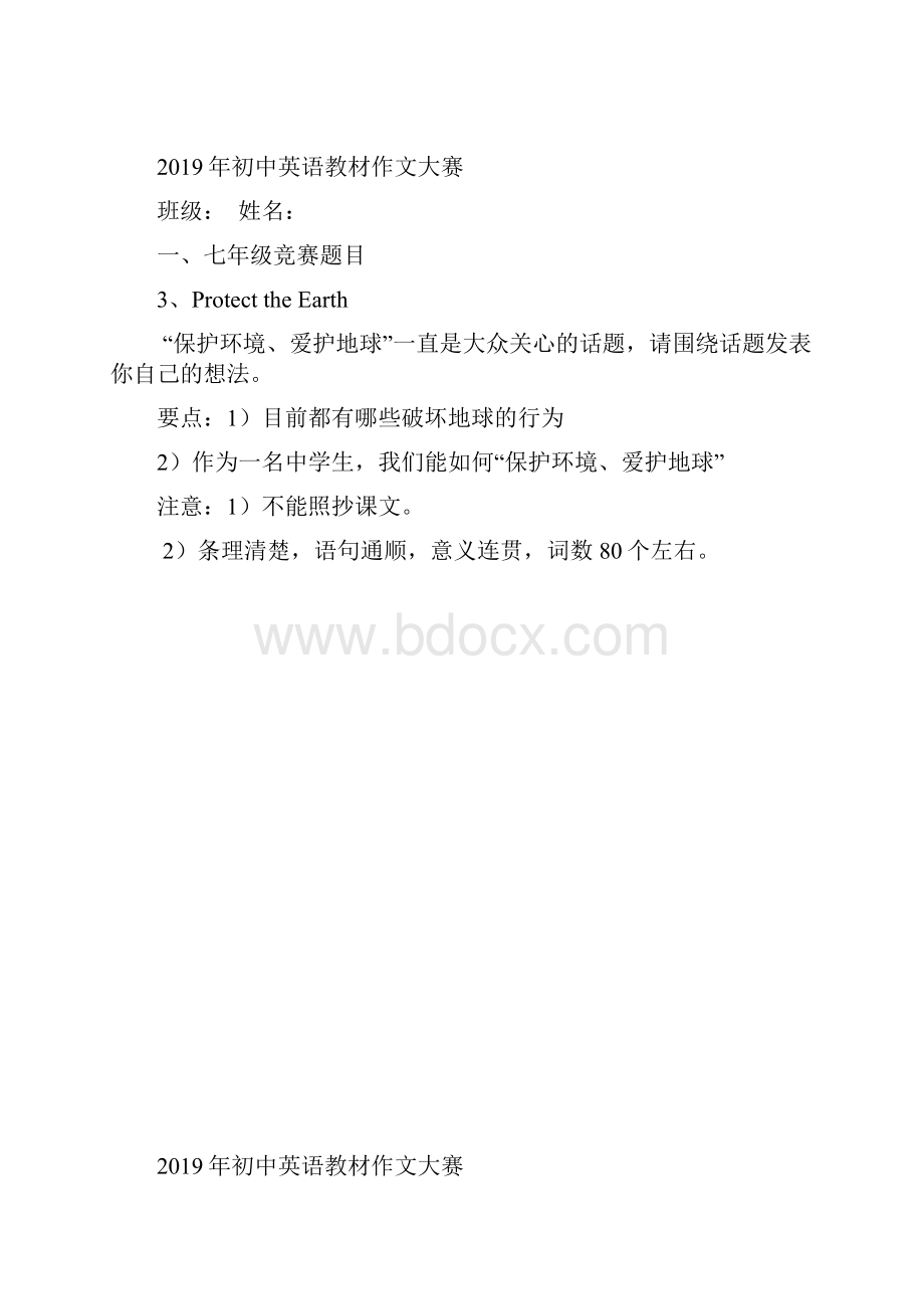 初中英语教材作文大赛竞赛题示范题.docx_第3页