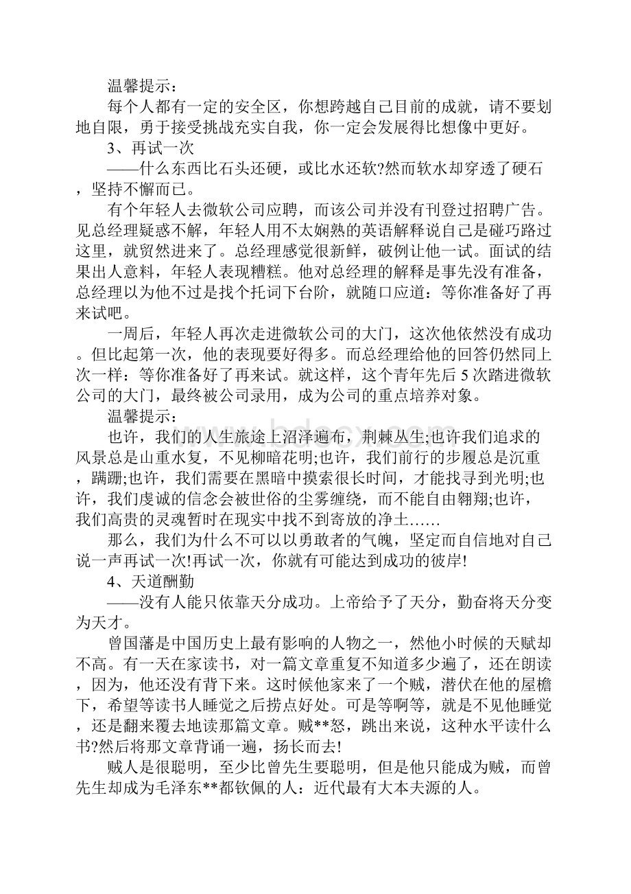 乐观哲理故事.docx_第2页