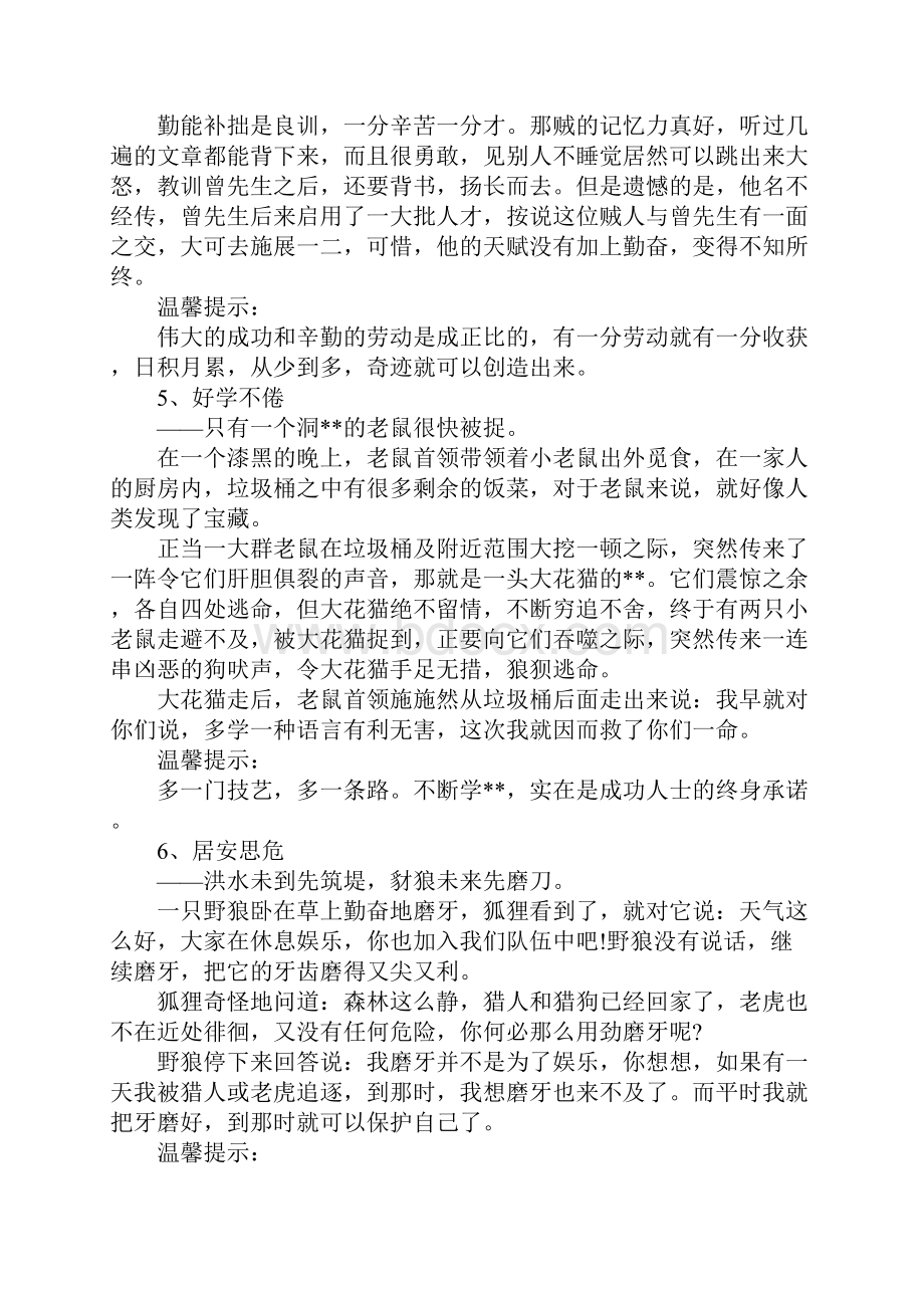 乐观哲理故事.docx_第3页