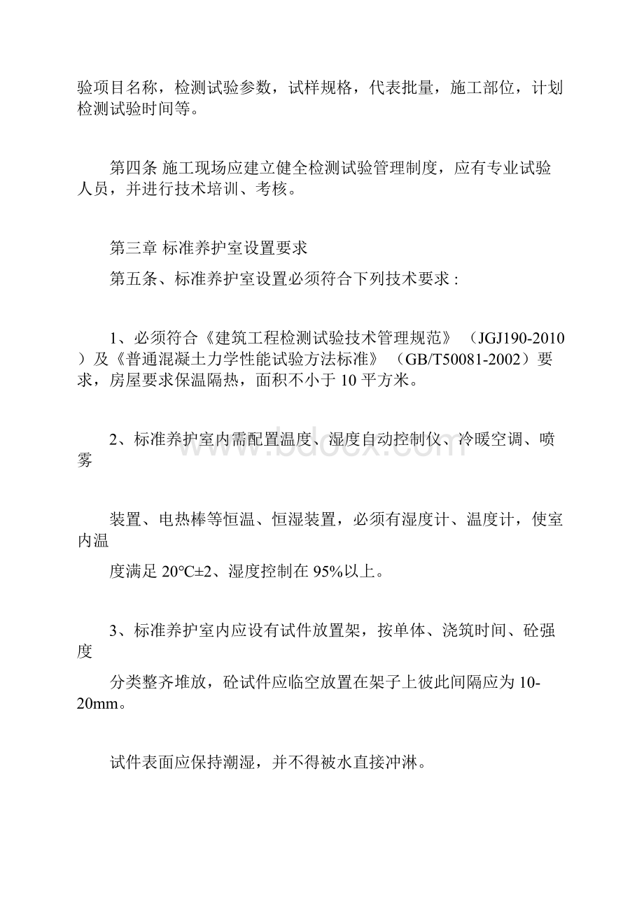 施工现场混凝土试块制作与养护室管理暂行办法.docx_第2页