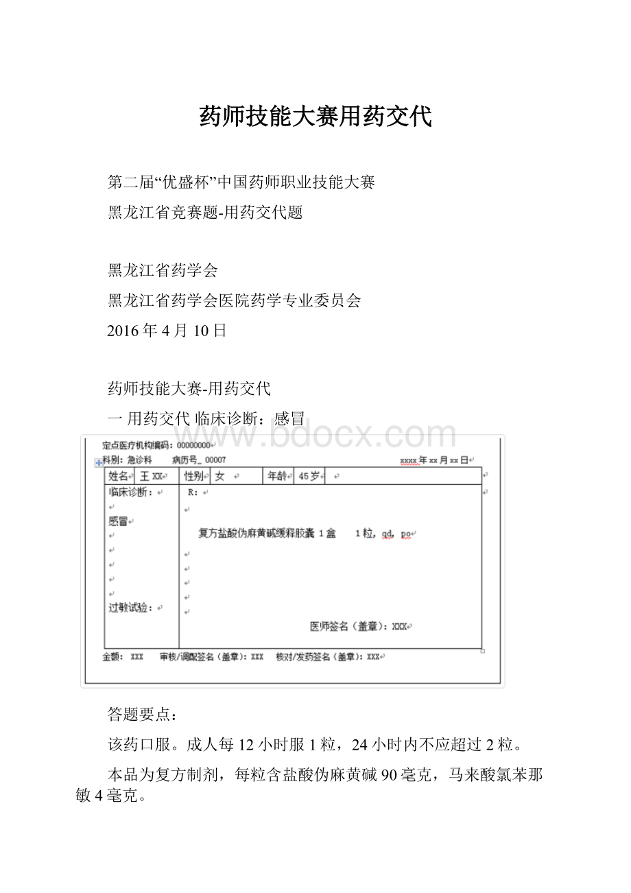 药师技能大赛用药交代.docx_第1页