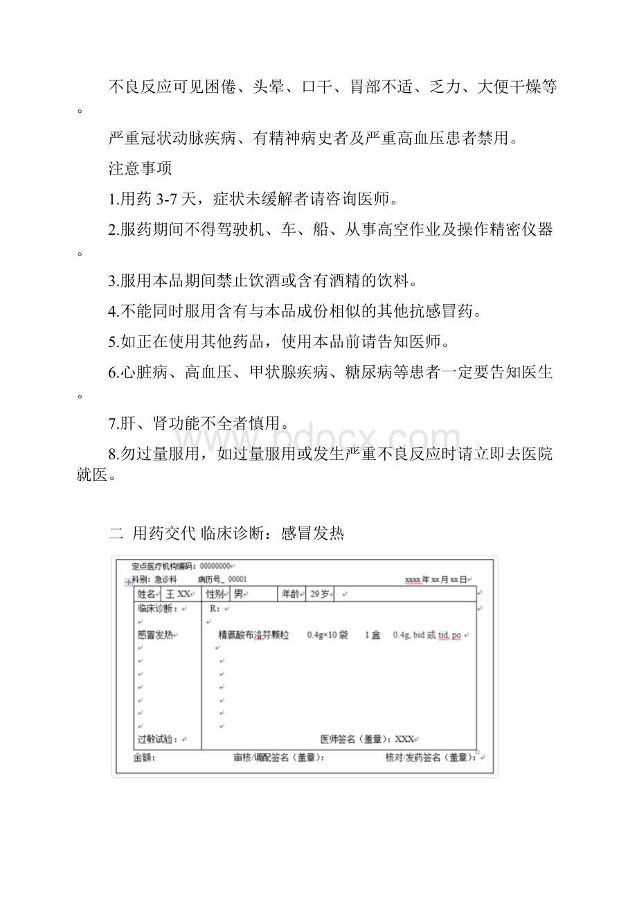 药师技能大赛用药交代.docx_第2页