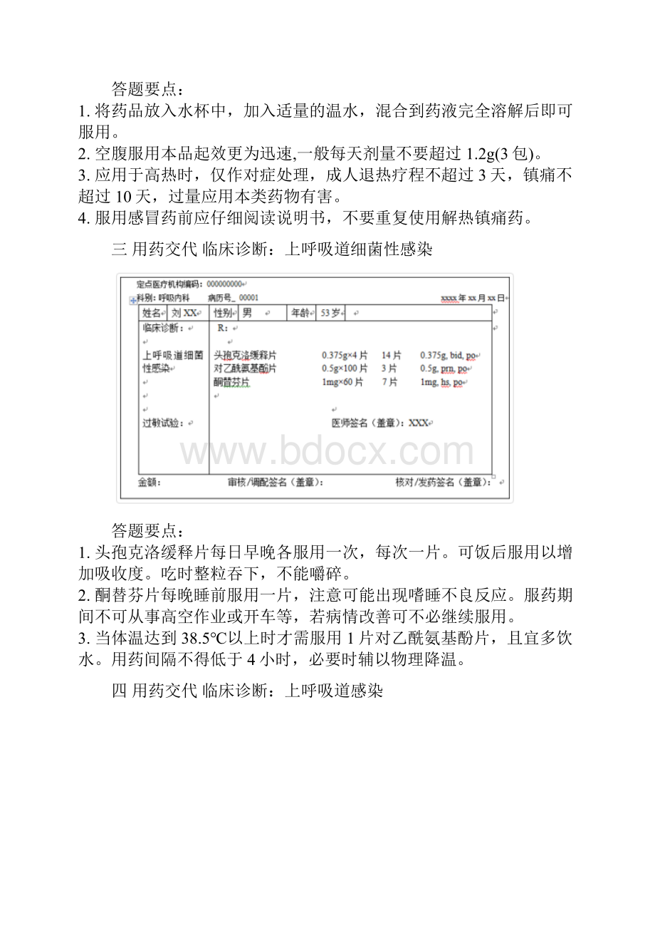 药师技能大赛用药交代.docx_第3页