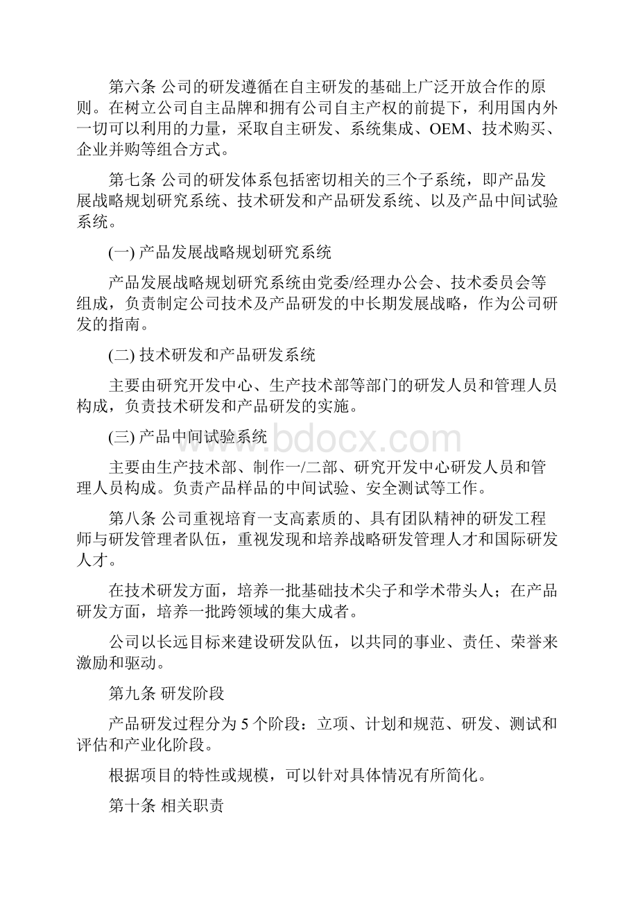 研发管理制度.docx_第2页