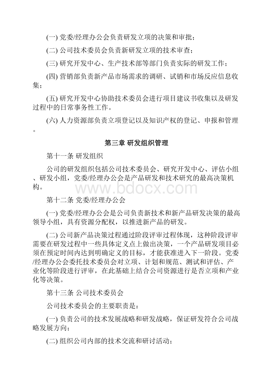 研发管理制度.docx_第3页