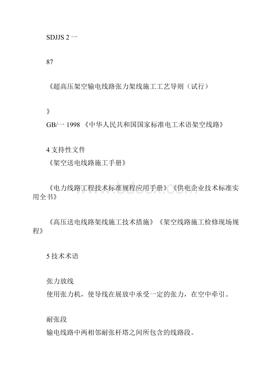 输电线路更换导线作业指导书doc.docx_第2页