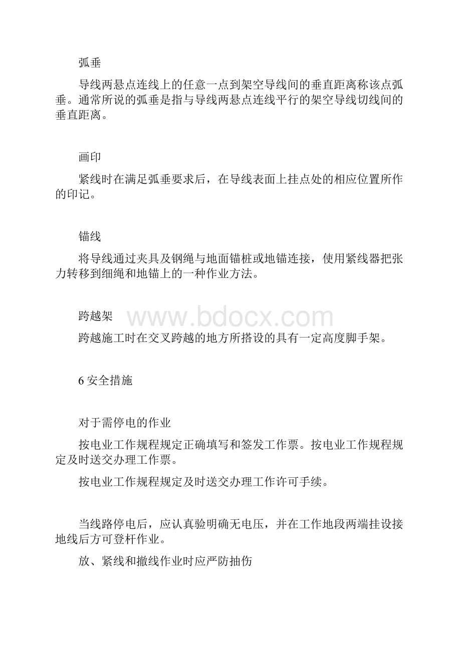 输电线路更换导线作业指导书doc.docx_第3页