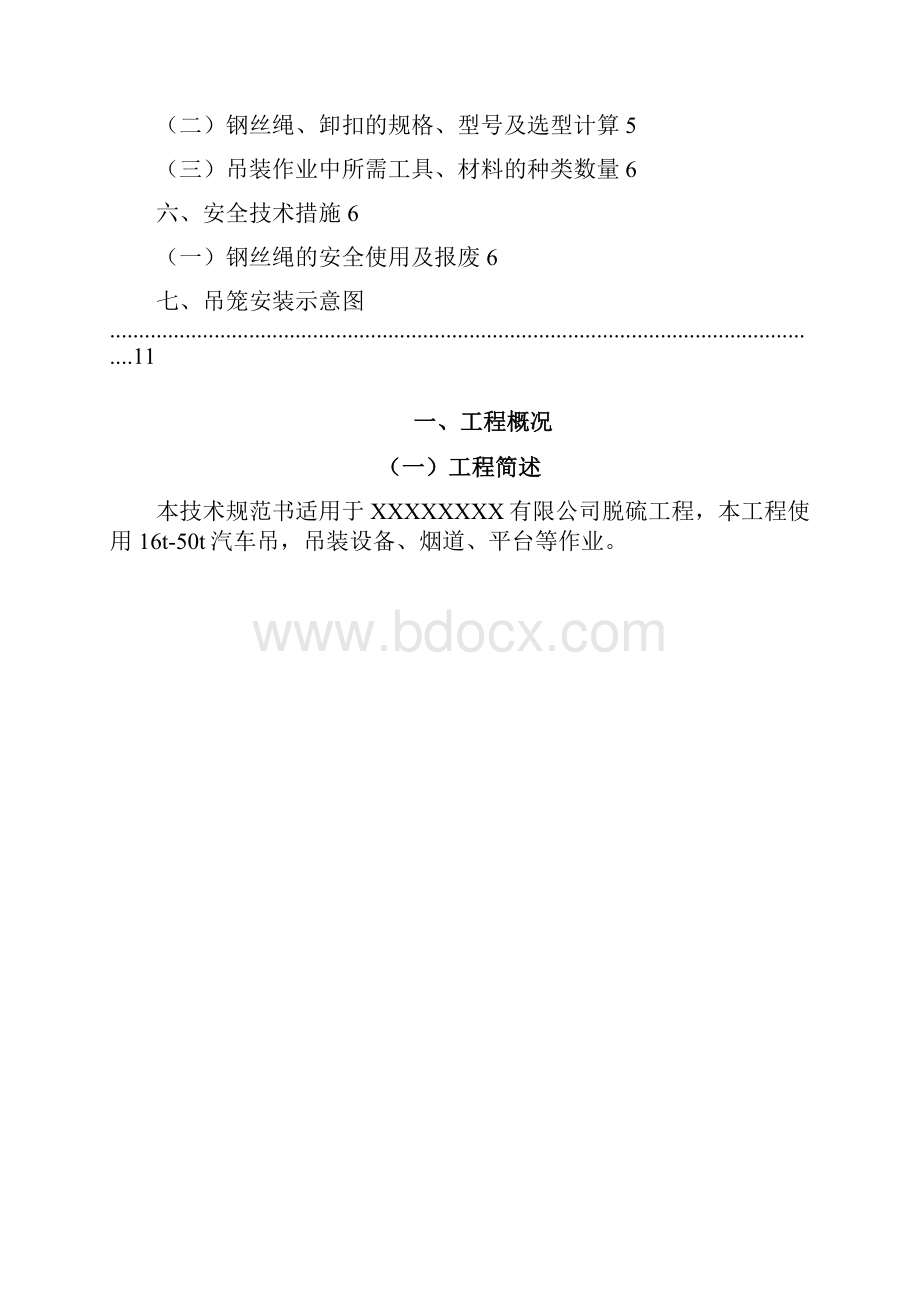 汽车吊起重吊装方案范本.docx_第2页