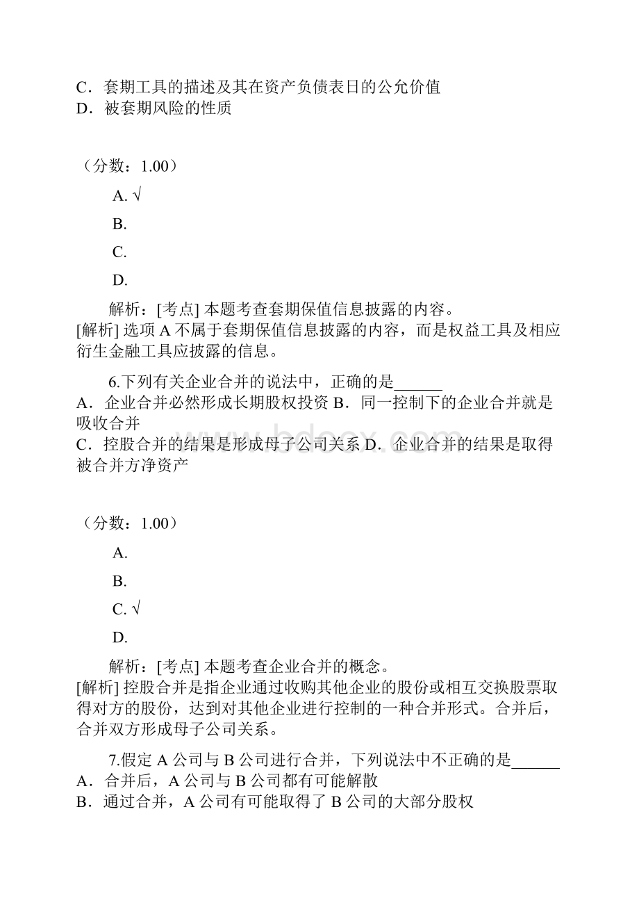 高级财务会计自考题4.docx_第3页