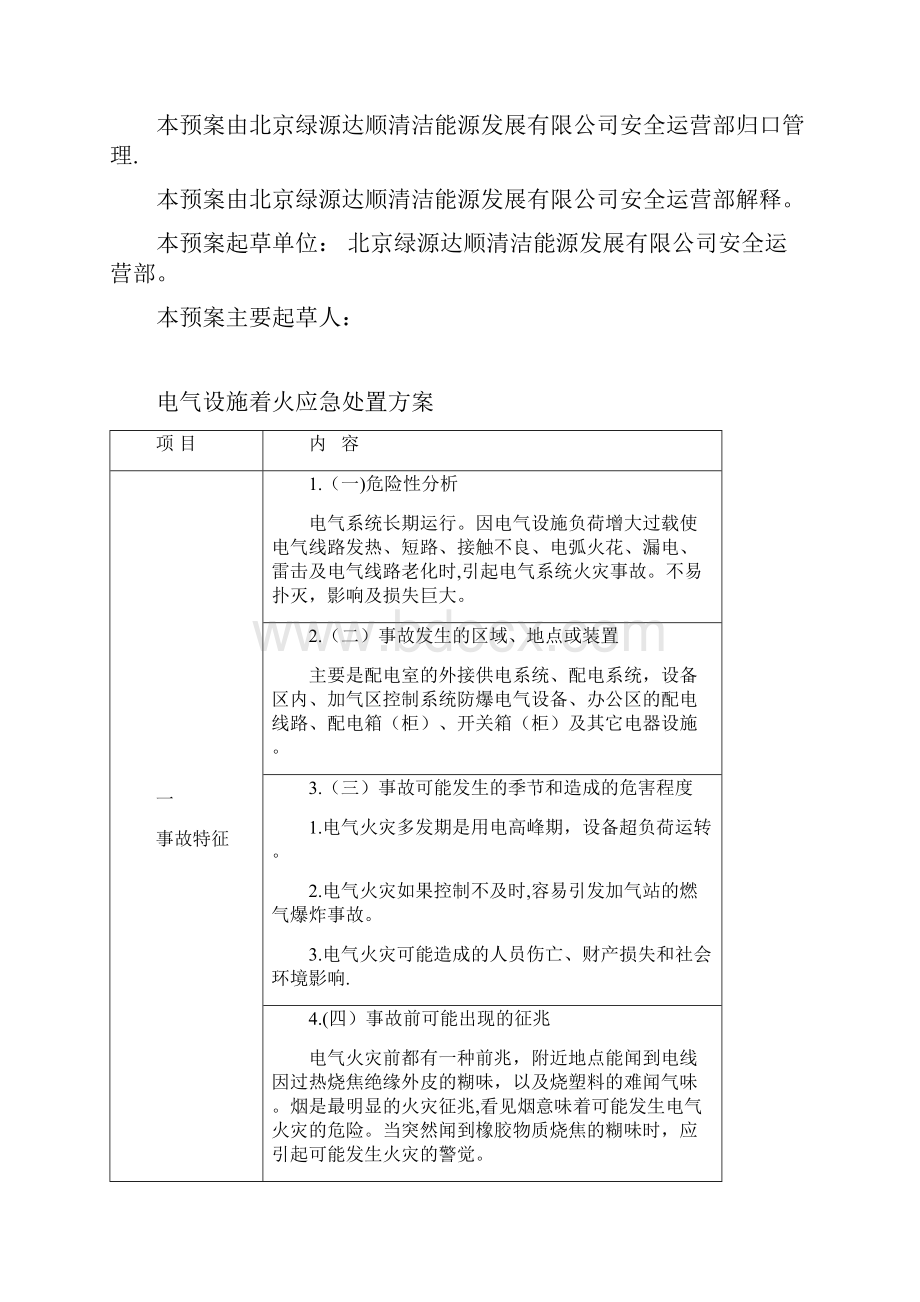 CNG加气站现场处置方案生产安全事故应急预案.docx_第2页