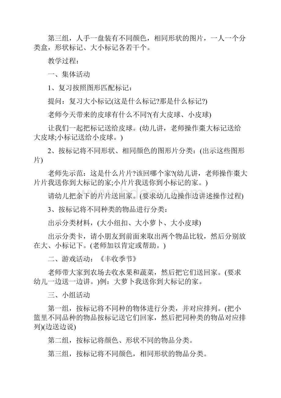 幼儿园小班数学活动大和小教案范本五篇.docx_第3页