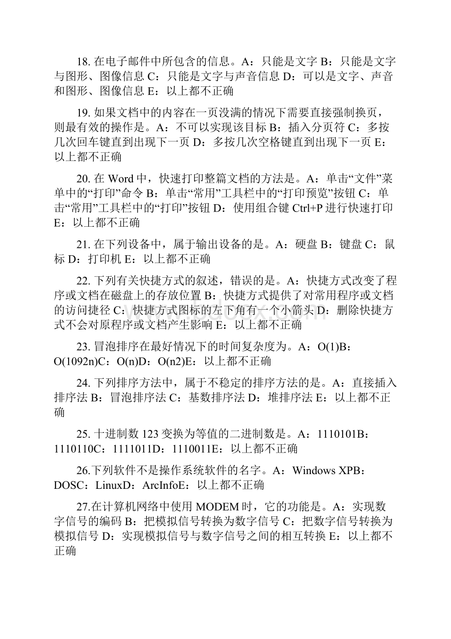 河北省货币银行学金融创新考试试题.docx_第3页