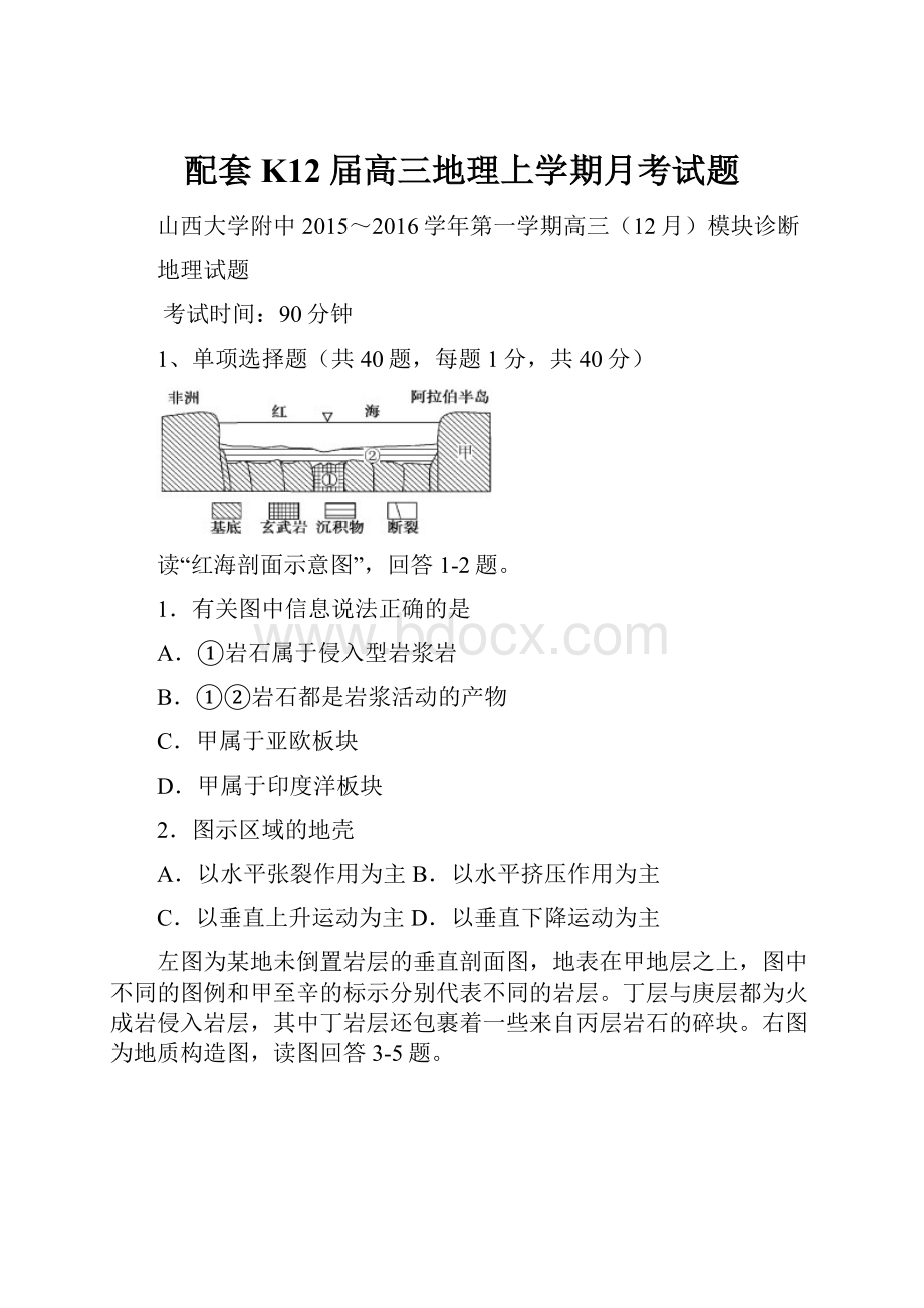 配套K12届高三地理上学期月考试题.docx