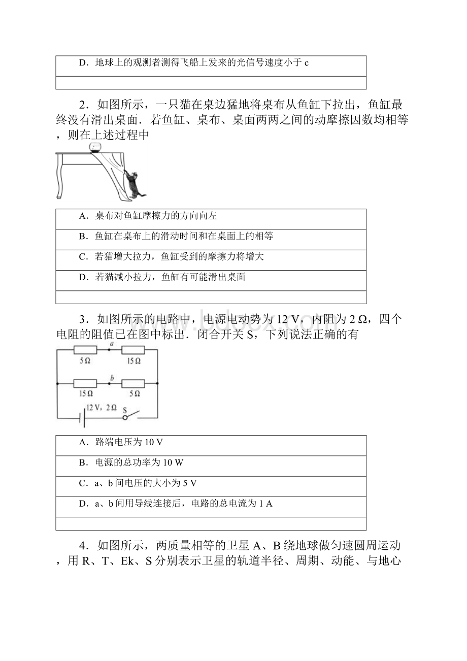 全国普通高等学校招生统一考试物理江苏卷精编版.docx_第2页