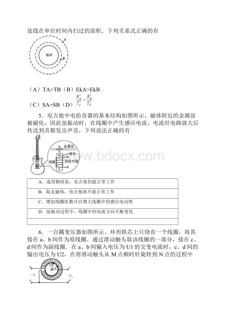 全国普通高等学校招生统一考试物理江苏卷精编版.docx_第3页